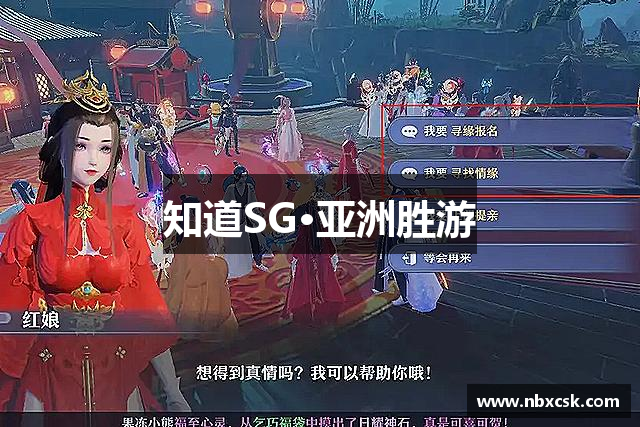 知道SG·亚洲胜游